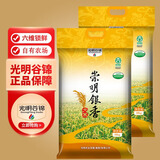 光明谷锦崇明银香大米 2025年新米产自崇明岛新米大米20斤 煮粥寿司米 崇明银香10kg*2