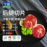 宁鑫宁夏盐池滩羊肉 原切羊腿切片500g 生鲜 地理标志产品 清真食品