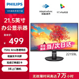 飞利浦（PHILIPS） 21.5英寸 办公显示器 全高清 广视角 低蓝光不闪屏 支持壁挂 HDMI+VGA 节能电脑显示器 221S9L