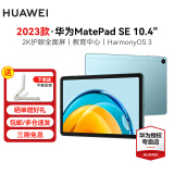 华为（HUAWEI）华为平板MatePad SE 10.4/11 莱茵低蓝光护眼认证全面屏 学生学习办公平板Pad SE 10.4丨8+128G WiFi版 海岛蓝 官方标配