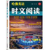 哈佛英语 时文阅读七年级上册 初中一年级阅读课件通用版B版