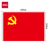 得力（deli）涤纶面料加厚款2号党旗 240*160cm 红色4222
