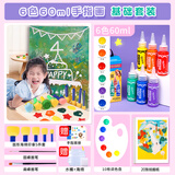 蒙玛特 手指画颜料基础套装 儿童可水洗颜料 幼儿园绘画玩具男孩女孩礼物 XD-6S/60ml美术写生
