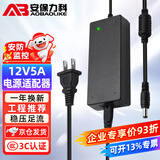 安保力科 室内监控电源适配器DC12V5A开关直流稳压器桌面式八字尾2脚插头 ABLK-T3365