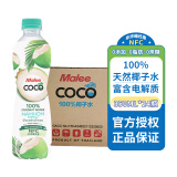 玛丽（MALEE）泰国进口NFC香水椰子水100%果汁 电解质饮料整箱装350ml*24瓶