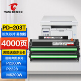 图盛PD-203T硒鼓适用奔图M6200W硒鼓 PANTUM P2228 P2200W  M6602W M6203打印机粉盒墨盒 PD-203硒鼓