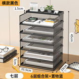 宾纳A4桌面文件架金属资料架文件框多层文件收纳架办公室桌文件夹收纳盒书架书立档案文具用品大全置物 A4七层（横黑带侧网六层组合架+置物篮）