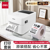 得力（deli）DL-720W热敏标签打印机 快递仓储物流面单固定资产 80mm商用办公打单不干胶条码打印机套餐一