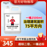 德逸堂甲醛分解酶2500ml装母婴级家用大桶快速持久渗透分解甲醛Tvoc苯 套餐一:甲醛分解酶2500ml*1桶 送甲醛测试盒+手动喷壶