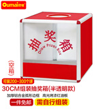 欧唛（oumai）【超级爆款】抽奖箱抽签箱摸奖箱网红色抓奖箱抽签球开业年会活动铝合金拆卸式组装款 【铝合金-大号】30cm 半透明款(不带球)