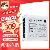 驿晨宇玄武550V4铜牌认证额定600w峰值800w 玄武500Kill白牌认证额定500W 玄武850K银牌全模组电脑电源 玄武850K 850w银牌认证【全模组】白色 官方标配+AC电源线+理线扎