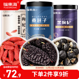 福东海 红枸杞宁夏中宁组合干货 黑枸杞+红枸杞+桑葚【大分量750g】