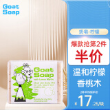 Goat Soap澳洲进口山羊奶香皂100g儿童山羊奶皂柠檬味日常护理