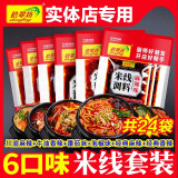 拾翠坊砂锅米线调料专用料包商用云南过桥米线底料土豆粉酱料汤料调味料 【爆款6口味】95%老板选择