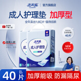 老来福成人护理垫 XL码 40片 尺寸60*90cm婴儿孕产妇产褥垫老年人隔尿垫