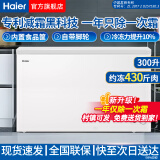 海尔（Haier）冰柜家用小型大容量减霜商用超低温全冷冻深冷速冻柜一级能效海鲜卧式 300升约冻430斤肉/一年只除一次霜 300L