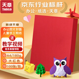 天章 （TANGO）A4彩色硬卡纸 大红色加厚手工折纸 儿童幼儿园学生封面纸剪纸DIY绘画画纸贺卡 大红色180g100张/包