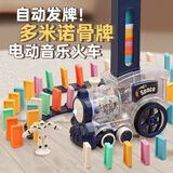 麦趣星球儿童启蒙电动玩具多米诺骨牌小火车自动投放发牌积木男孩生日礼物