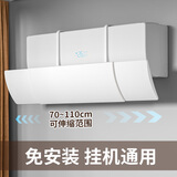 黍鱼适用于格力美的海尔挡风板防直吹挡板挂机通用遮出风口帘防冷气导风罩坐月子 可伸缩无孔款【纯净白色】全机型通用 壁挂式空调通用