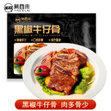 肴西来源头直发黑椒牛仔骨 静腌调理牛仔骨烧烤牛排牛肋排 牛肉生鲜 黑椒牛仔骨200g*6包+煎锅
