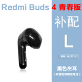 小米适用红米RedmiBuds4青春版单只补配件耳机右耳充电仓盒左耳丢失原 红米Buds4青春版黑色左耳 套餐三（九新配件）