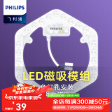 飞利浦（PHILIPS）led吸顶灯灯芯磁吸灯盘灯具灯板 替换圆形节能T5T8环形蝴蝶灯管 六边形20W白光【替40-55W环管】