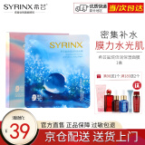 希芸（syrinx） 鲨烷倍润保湿面膜28ml*5片/盒 补水保湿面膜玻尿酸轻薄透气 1盒