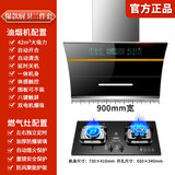 美家好太太抽油烟机 新品上市侧吸式油烟机 爆吸大吸力抽烟机 自动清洗吸油烟机 烟灶套装家用厨房电器 新升级爆吸900宽烟机+(天然气)鸳鸯九腔灶