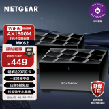 网件（NETGEAR）MK62 双频Easy-Mesh组网无线路由器千兆wifi6/家用路由全屋wifi套装/AX1800/子母两只装/认证翻新