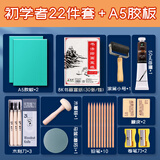 马利牌版画工具套装油墨刻刀板画雕刻版儿童初学者专用胶板全套版画材料 A5雕刻板2块装+【初学者】版画工具套装 版画