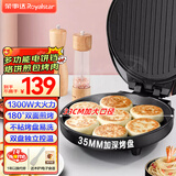 荣事达（Royalstar）电饼铛家用双面加热加大加深烙饼锅不粘电烤盘大号电煎锅多功能烤肉煎包煎饼锅早餐机 玫瑰金-双面加热【33CM口径 盘深35MM】