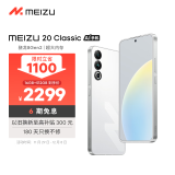 魅族（MEIZU）20 Classic 骁龙8Gen2 Flyme系统 144Hz电竞直屏 5G游戏学生拍照 魅族20C 余生白首 16+512GB