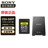 索尼（SONY） CF-A型内存卡适用于FX6/FX3/A7SM3/A7RM5/A7M4/FX30 CEA-G80T+G2-读卡器 官方标配