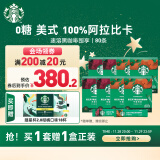 星巴克（Starbucks）速溶咖啡黑咖啡 双口味8盒装 2.3g*80条 0糖美式健身 随机发货