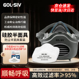 GOL-SIV 防尘面罩工业粉尘水泥灰尘防护面罩防雾霾装修打磨防尘专用半面罩 M3200C 1套装