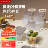 美厨（maxcook）保鲜盒 冰箱收纳盒密封储物盒2.4L+(0.4L+0.6L)*2 5件套MCFT6140