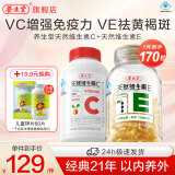 养生堂天然维生素e软胶囊  维生素e ve美容祛黄褐斑 天然维生素c搭配vc 【EC组合】VE100+VC70