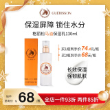 九朵云（cloud 9）格丽松马油保湿乳液130ml/瓶 补水滋润 提亮肤色 温和保湿