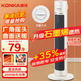 康佳（KONKA）取暖器家用石墨烯暖风机立式电暖气浴室电暖风节能热风机速热暖风扇摇头电暖器烤火炉KDNF-2016-P