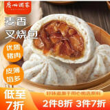 广州酒家利口福 麦香叉烧包750g 20个 早茶包子 儿童早餐 方便菜家庭装