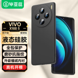 毕亚兹适用vivo x100s手机壳 X100 S保护套 全包防摔超轻薄散热植绒内衬抗指纹液态硅胶磨砂软壳 JK672黑