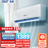 先科（SAST）空调 1.5匹冷暖 新能效 定频节能省电除湿 快速制冷 自清洁 家用出租房卧室宿舍壁挂式空调挂机