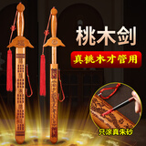 福光普照桃木剑真桃木挂件成人朱砂真品婴儿木雕手工放枕下卧室摆件 吉祥四神兽剑 · 58cm升级铜款