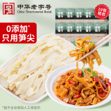 中华老字号糯米笋520g*10 嫩笋尖笋丝竹笋干煲汤火锅食材炒菜凉拌