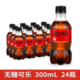 可口可乐（Coca-Cola）迷你可乐汽水碳酸饮料瓶装小瓶 新老包装随机发货 300mL24瓶无糖可乐【12瓶/件】