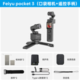 FeiyuTech飞宇Feiyu pocket3云台相机 骑行户外运动相机 手持可分离摄像头高清增稳vlog摄影机