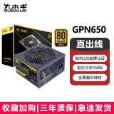 大水牛GPN750电脑电源金牌台式机电源650W750W850W游戏主机电源电脑电源 GPN650【额定550W 金牌认证】