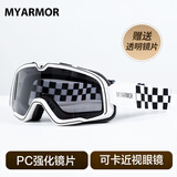 迈阿莫尔（MYARMOR）摩托车风镜头盔护目镜男女通用防风防尘防晒骑行面罩可卡近视眼镜