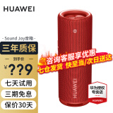 华为（HUAWEI）sound joy智能音箱便携式蓝牙音箱帝瓦雷低音炮桌面音响户外语音AI小艺适用于mate60pro+荣耀 珊瑚红