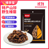 维多宝 臻选榛蘑 菌菇干货山珍东北哈尔滨特产小鸡炖蘑菇食材 榛菇200g